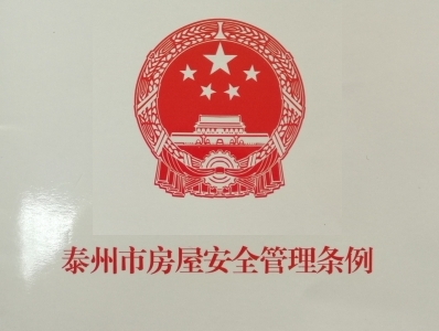 ��������ִ᳹��̩���з��ݰ�ȫ����������֪ͨ